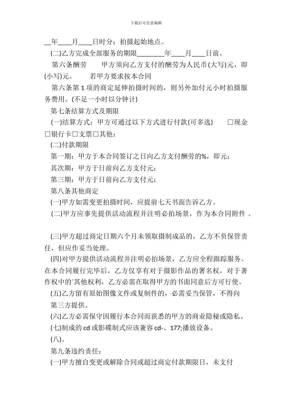 通用中介服务合同样本_第3页