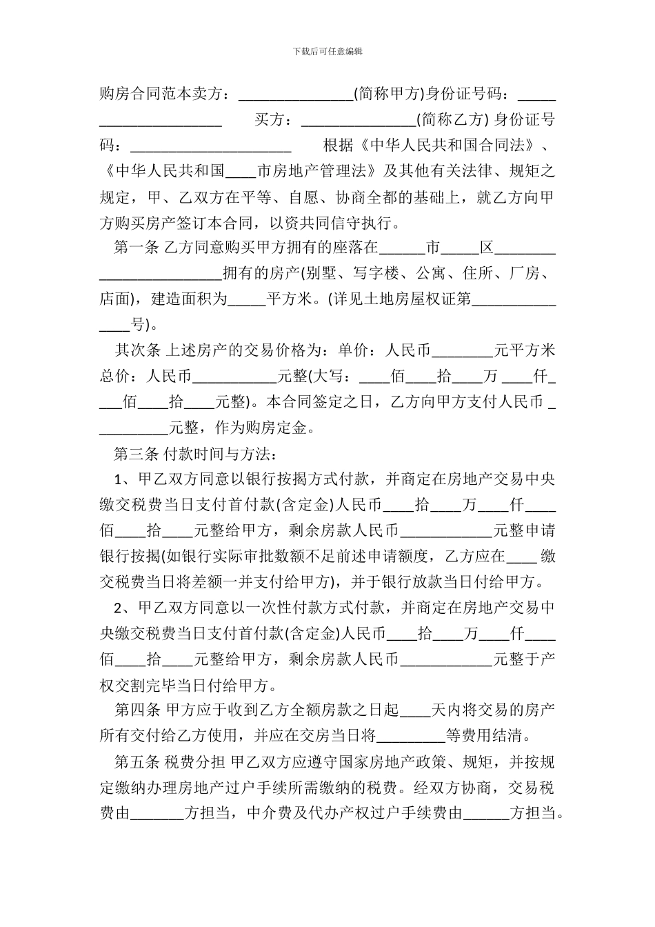 通用中介购房合同书_第2页