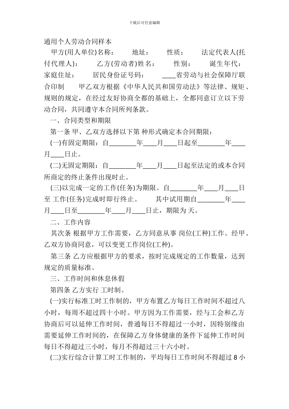 通用个人劳动合同样本_第2页