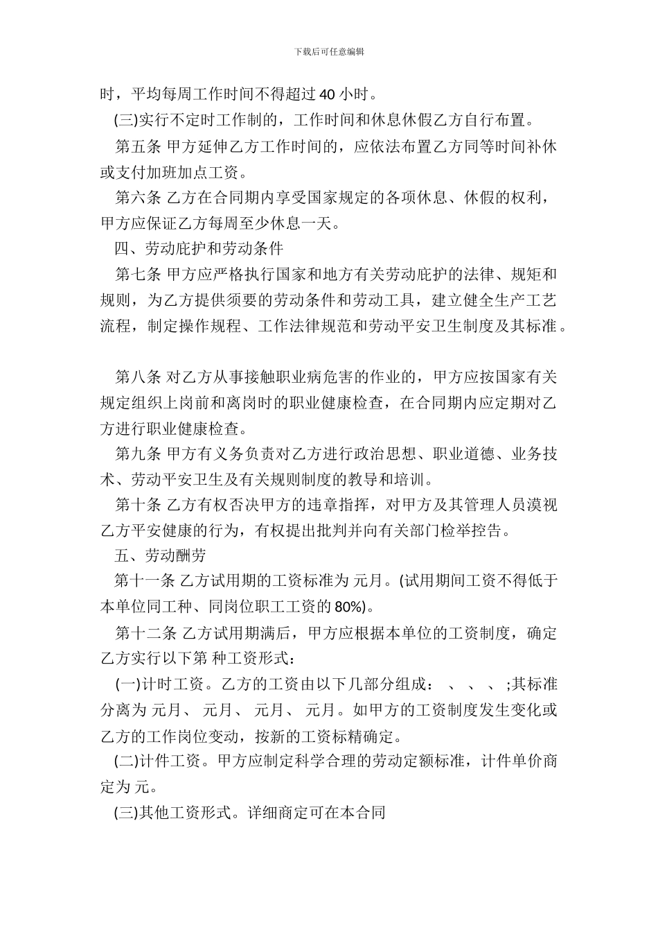 通用个人劳动合同样本_第3页