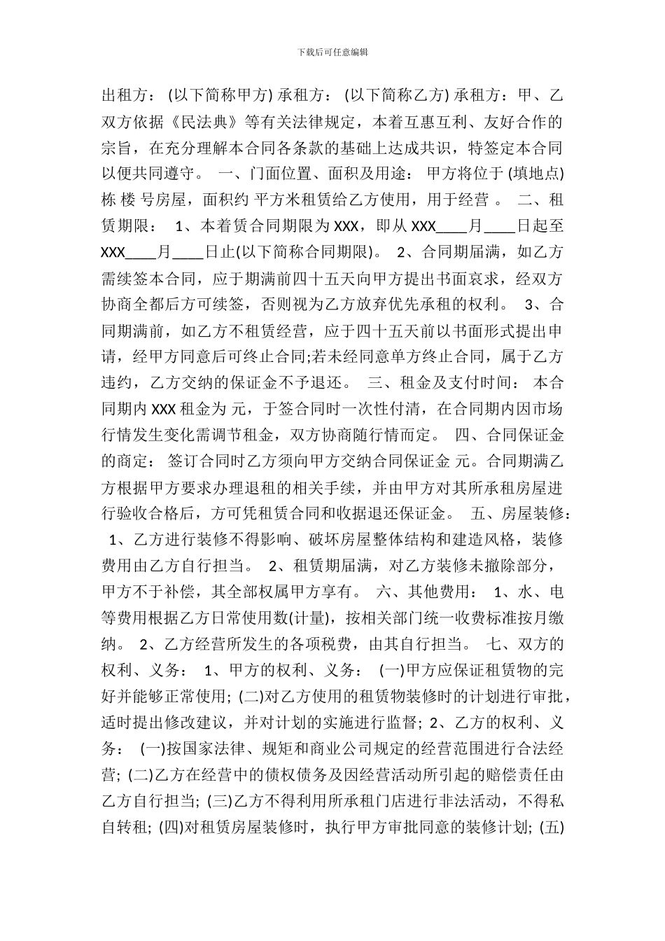 通用二手房屋租赁合同范文_第2页