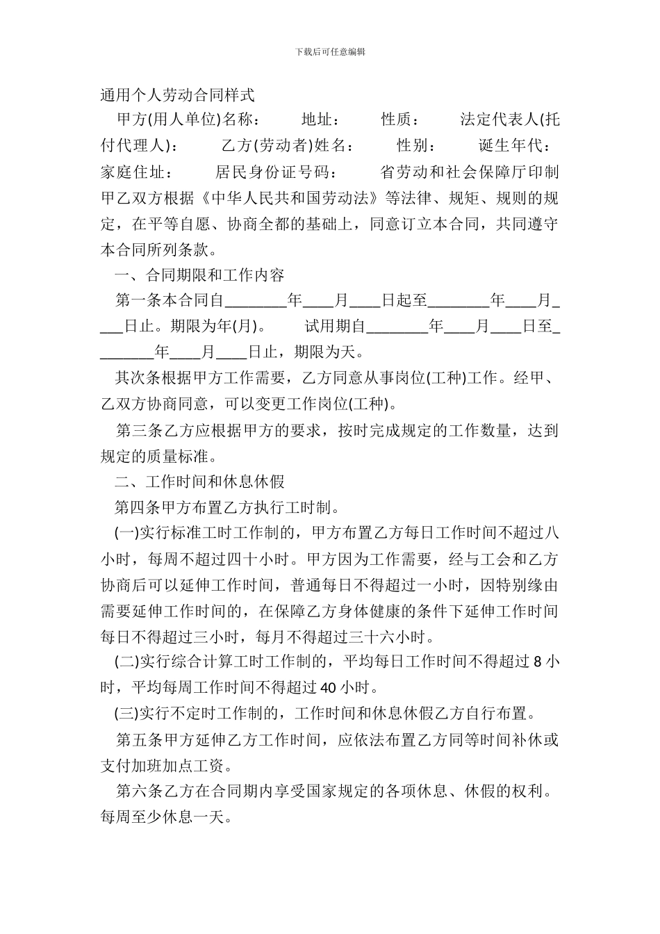 通用个人劳动合同样式_第2页