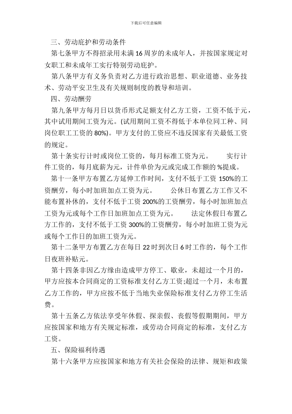 通用个人劳动合同样式_第3页