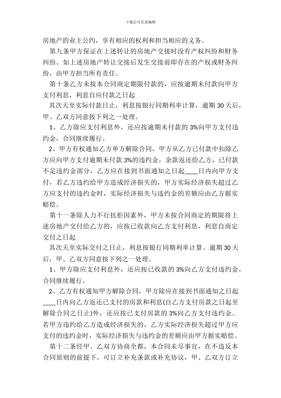 通用二手房购房合同_第3页