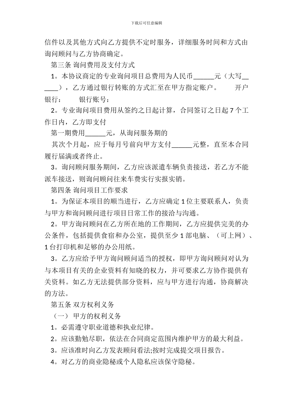 通用中介服务合同范文_第3页