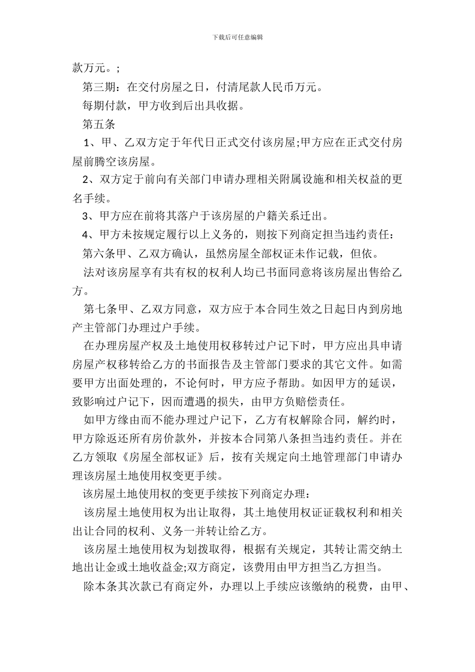 通用二手房购房合同范文20XX_第3页