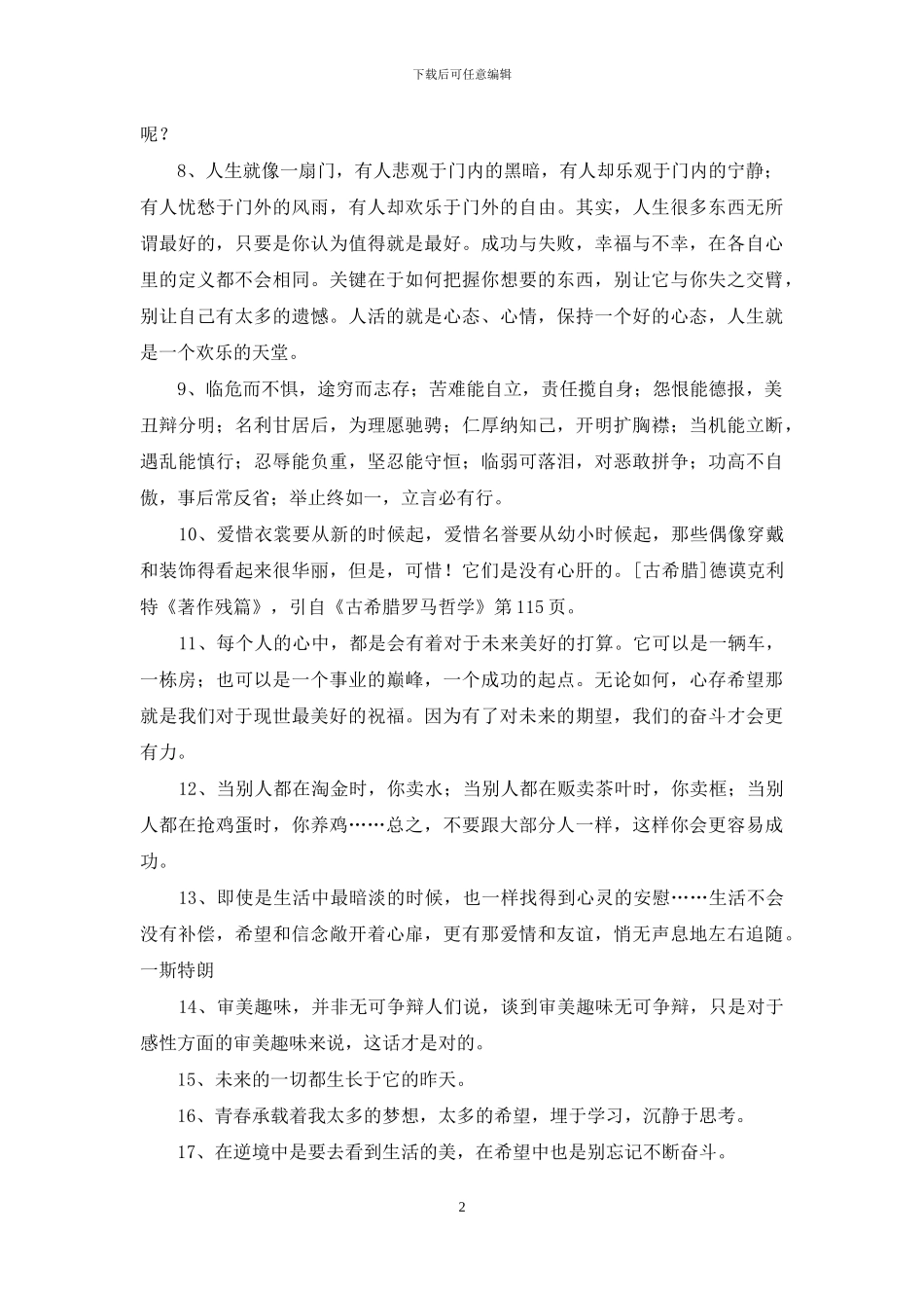 通用人生励志语录锦集51条_第2页