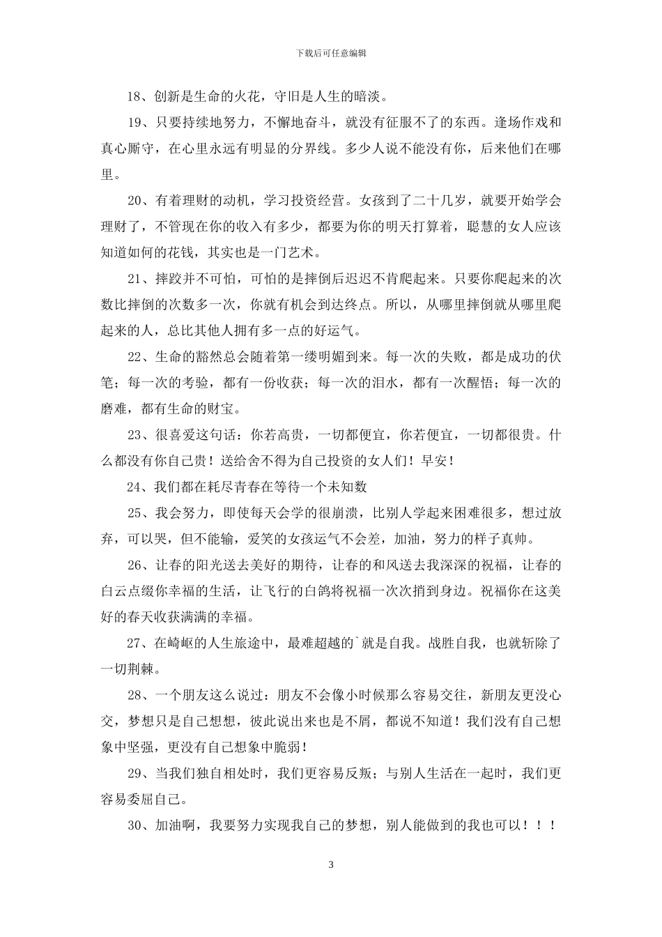 通用人生励志语录锦集51条_第3页