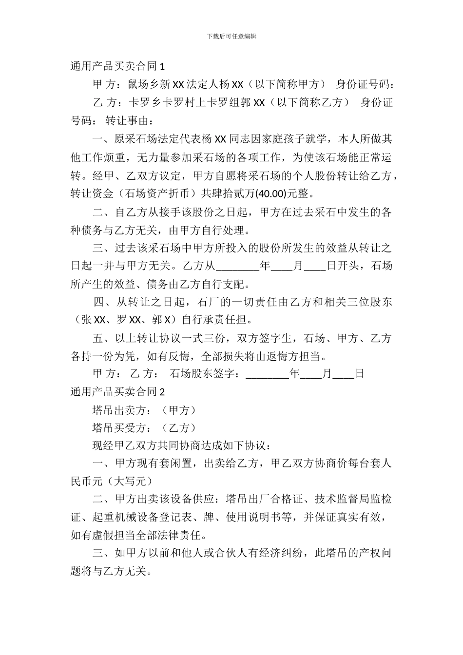 通用产品买卖合同_第2页