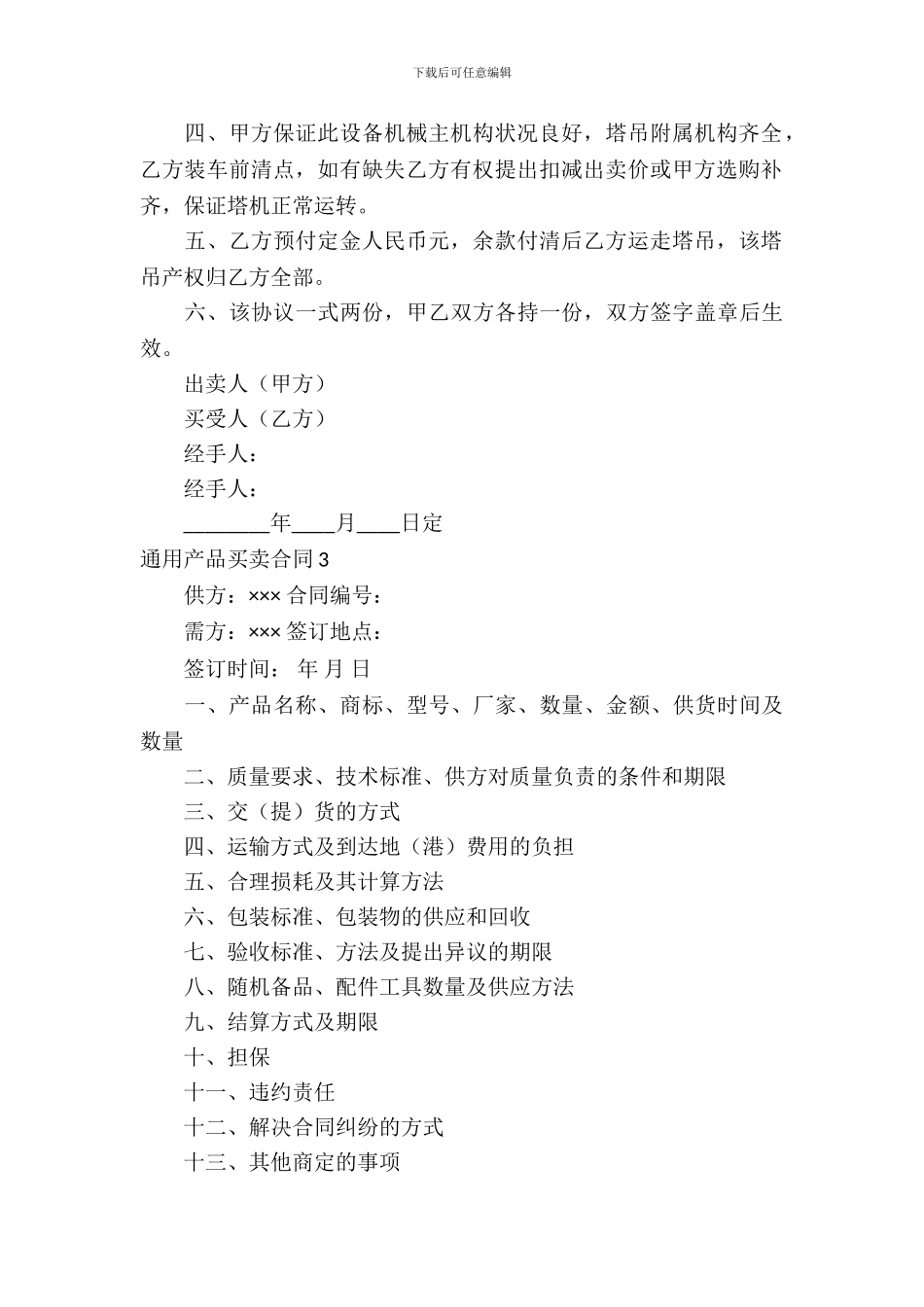 通用产品买卖合同_第3页