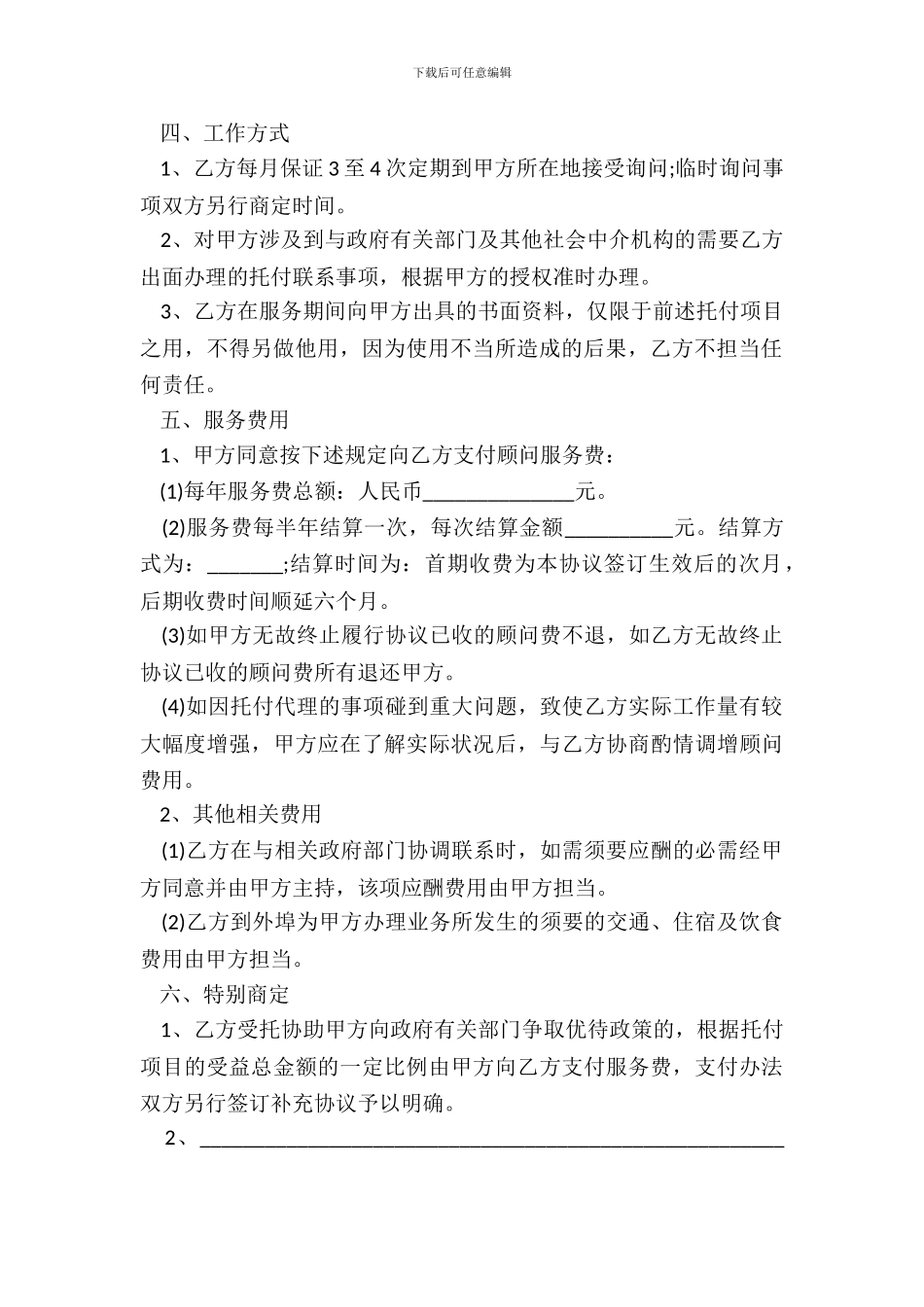 通用产品销售代理合同_第3页