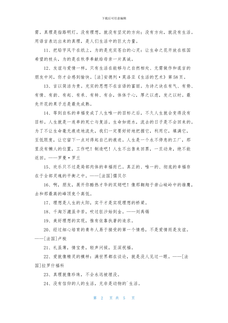 通用人生感悟格言汇编60句_第2页