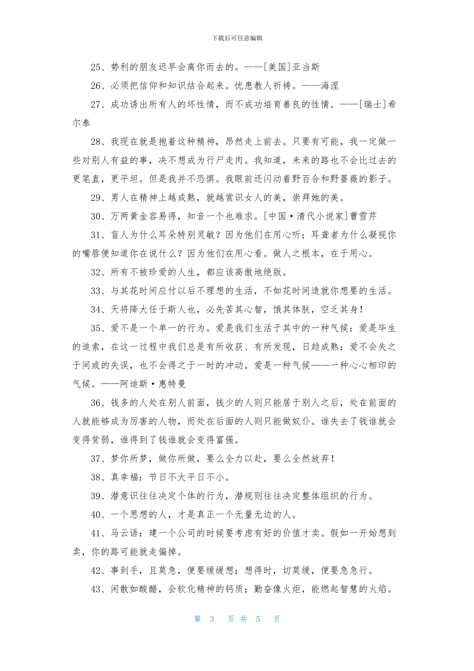 通用人生感悟格言汇编60句_第3页