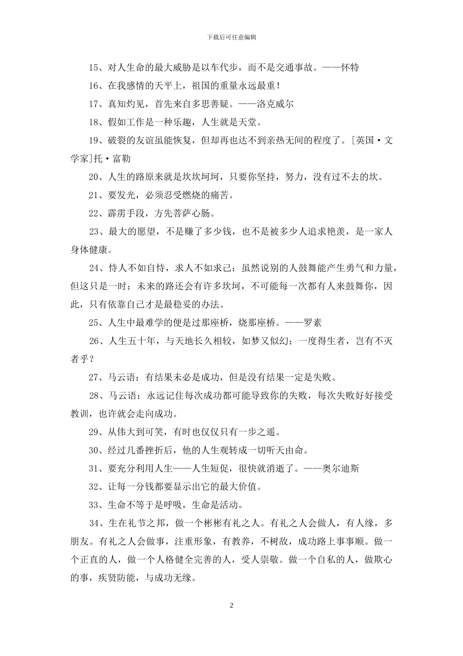 通用人生感悟格言40条_第2页
