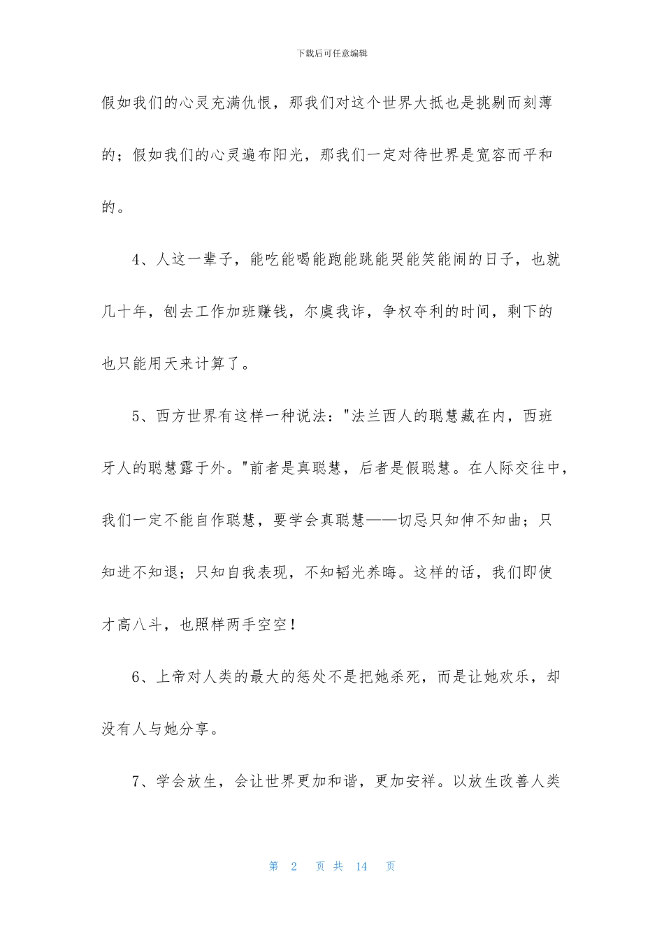 通用人生感悟的好句汇编59句_第2页