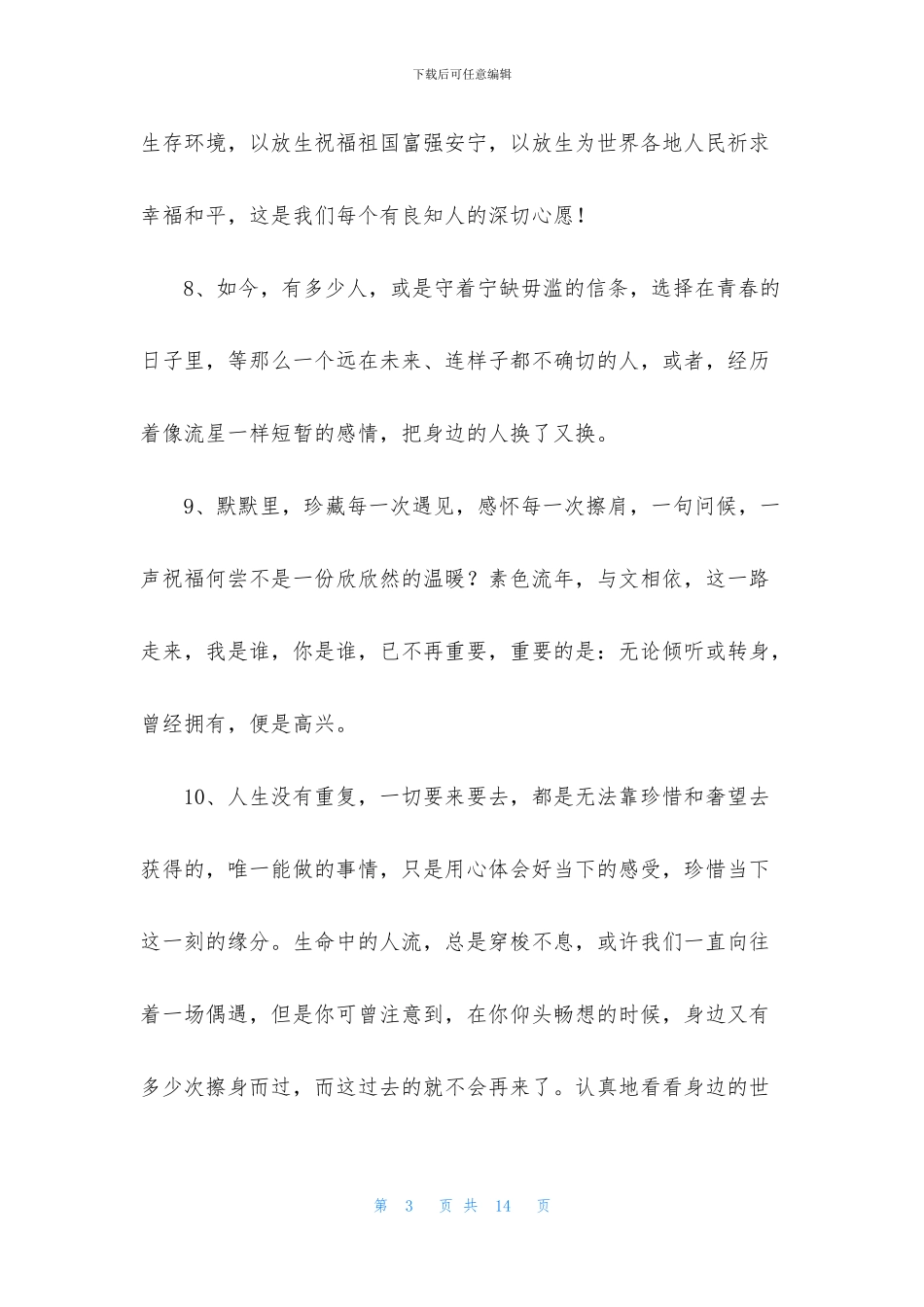 通用人生感悟的好句汇编59句_第3页