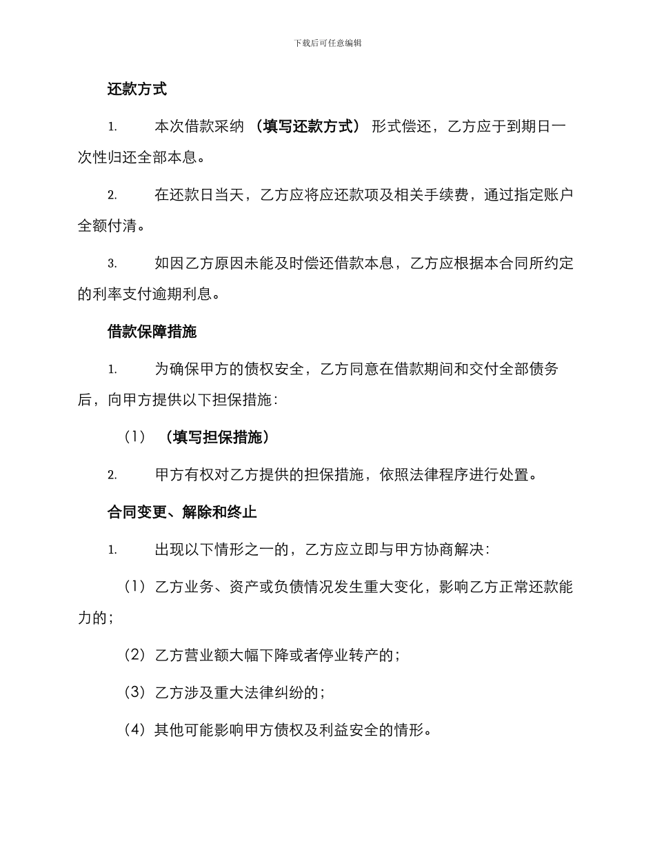 通用企业之间借款合同_第2页