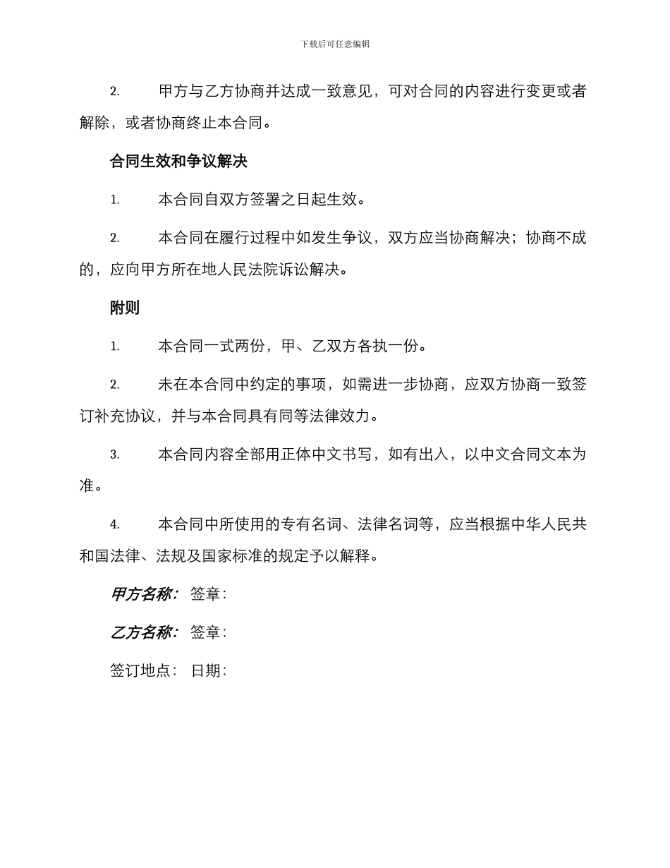 通用企业之间借款合同_第3页