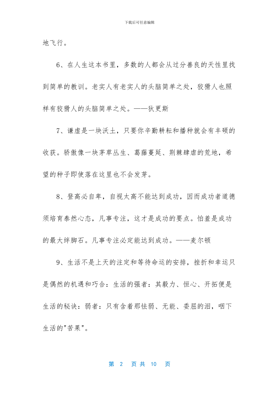 通用人生的格言集合67条_第2页