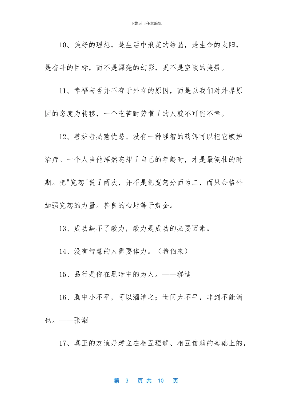 通用人生的格言集合67条_第3页