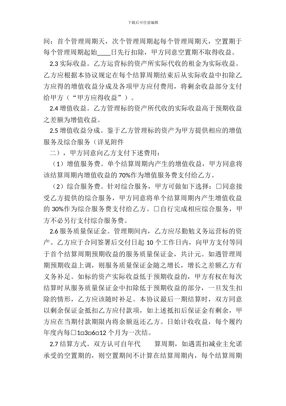 通用中介服务合同样式_第3页