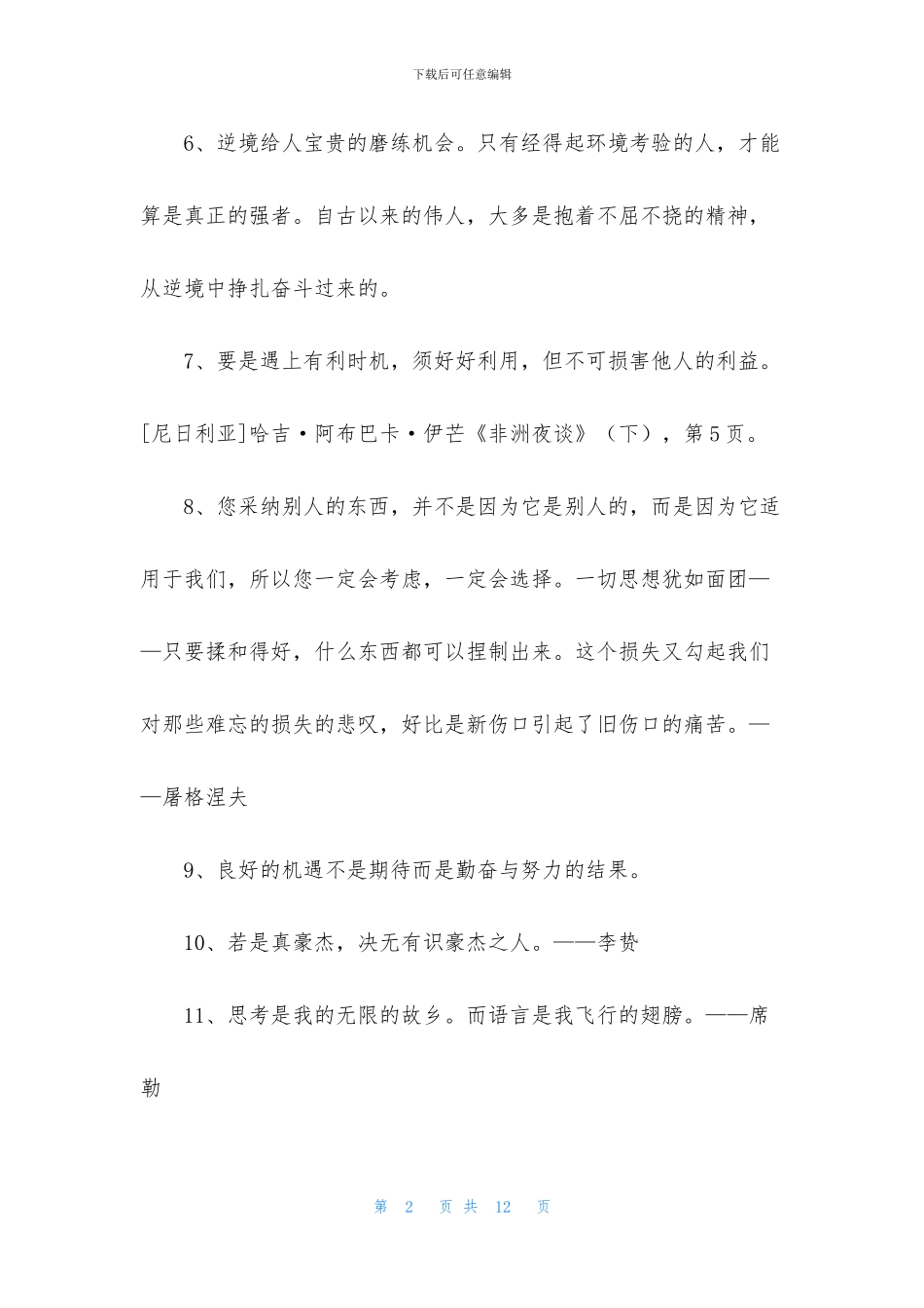 通用人生格言警句84句_第2页