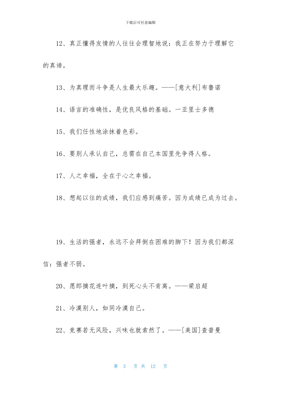 通用人生格言警句84句_第3页