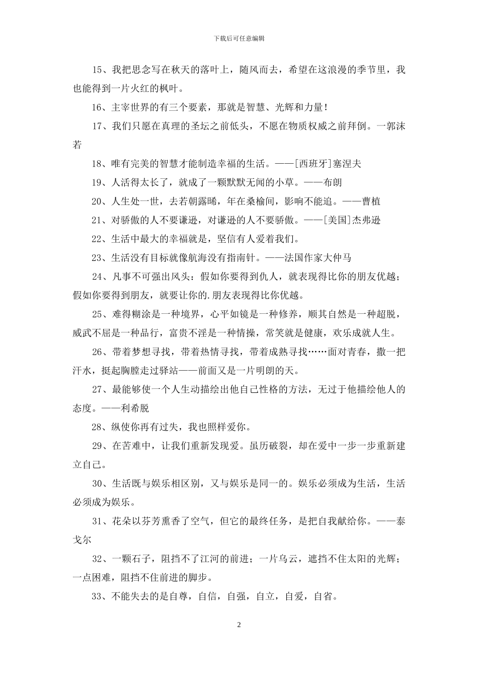 通用人生的格言49条_第2页