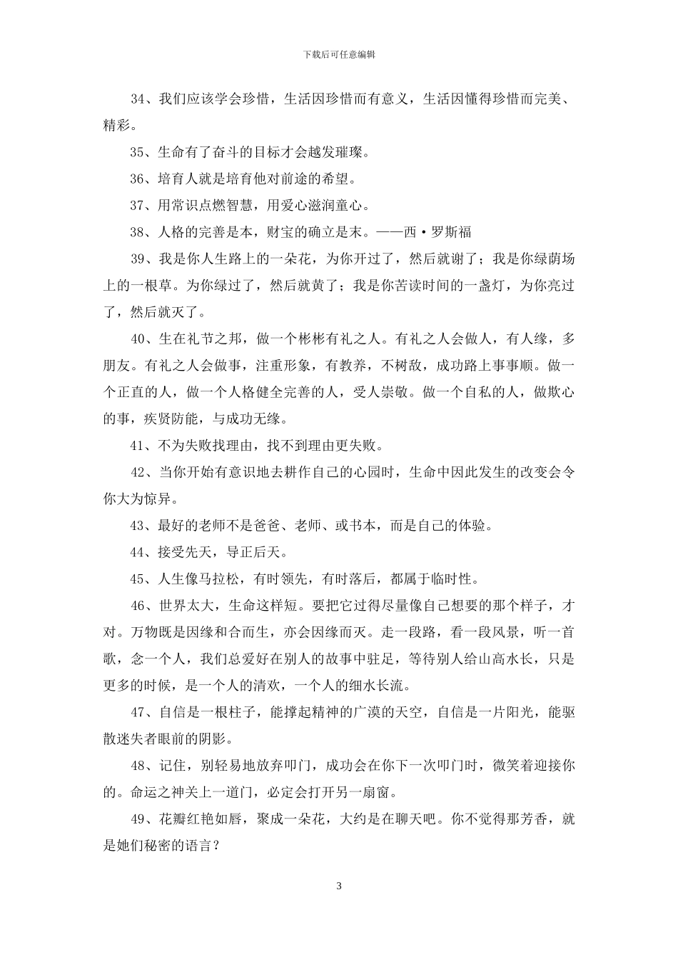 通用人生的格言49条_第3页
