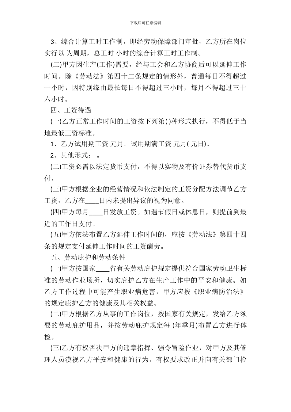 通用企业劳动合同样式_第3页