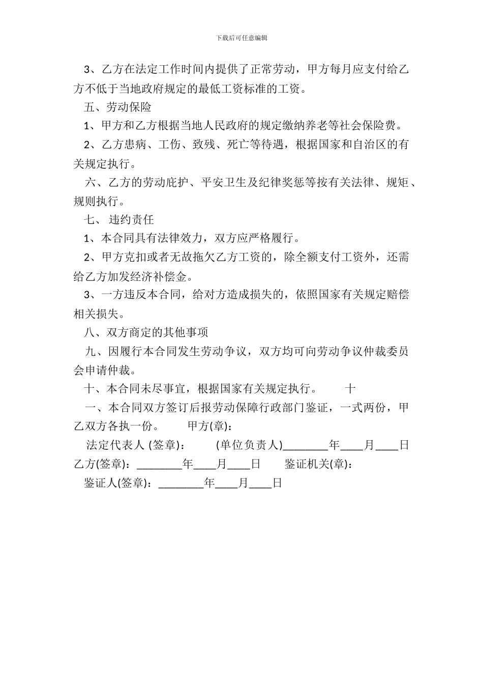 通用企业劳动合同样书_第3页