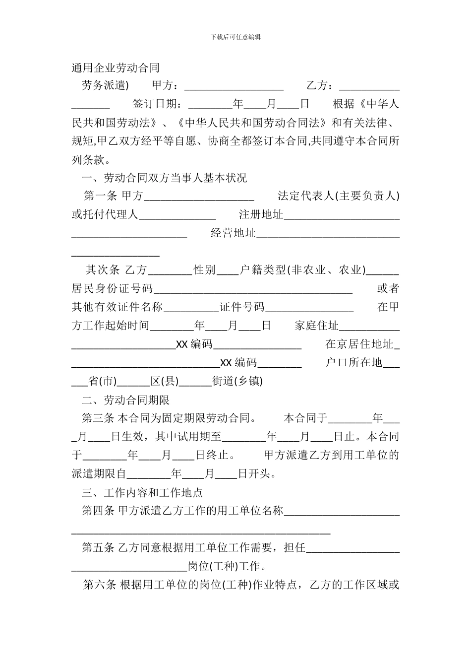 通用企业劳动合同_第2页