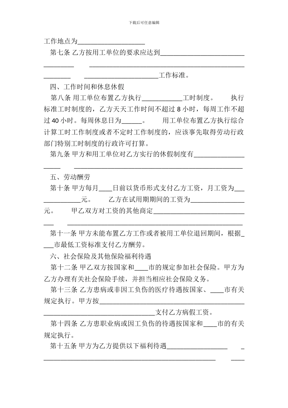 通用企业劳动合同_第3页