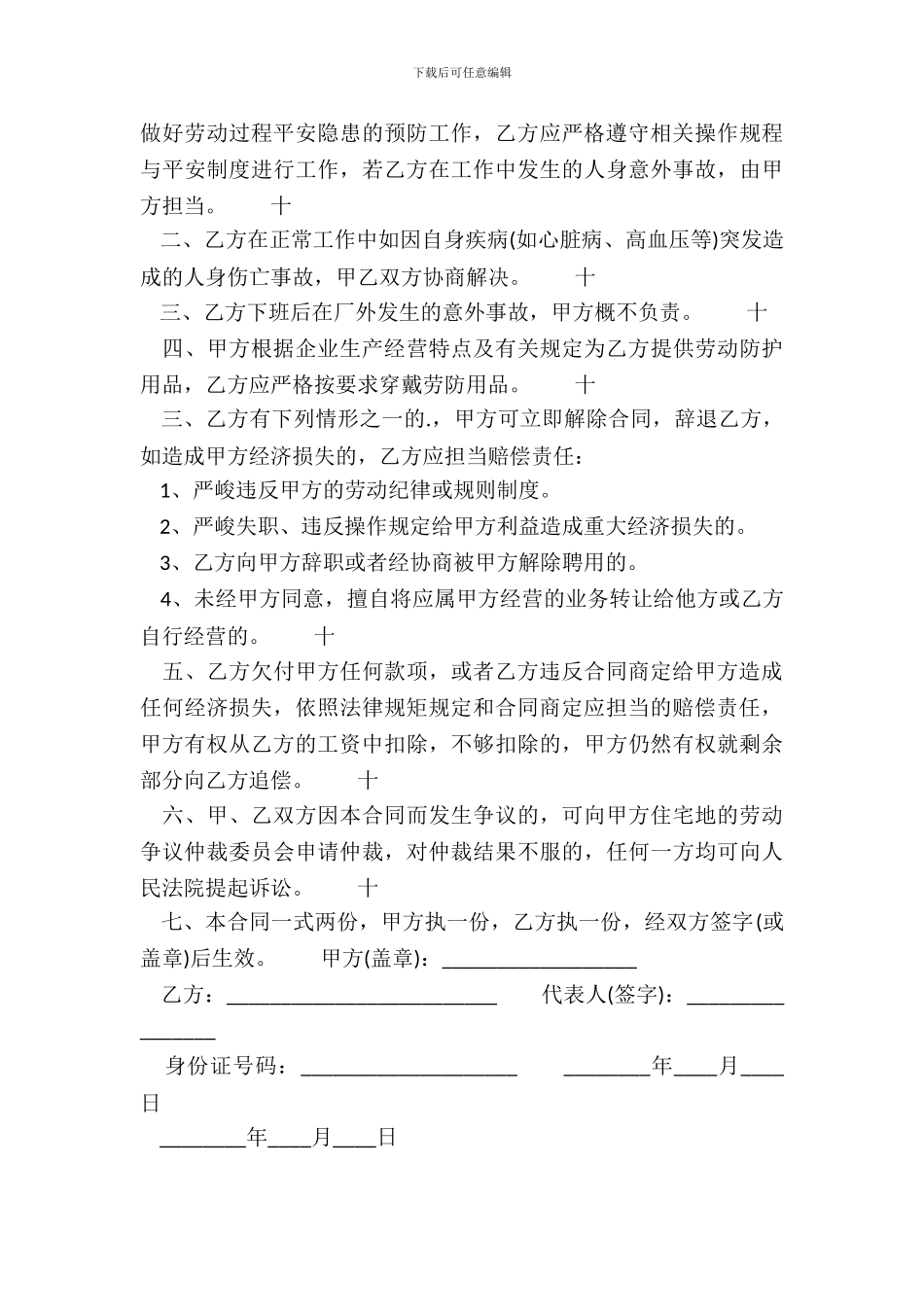 通用企业劳动合同模板_第3页