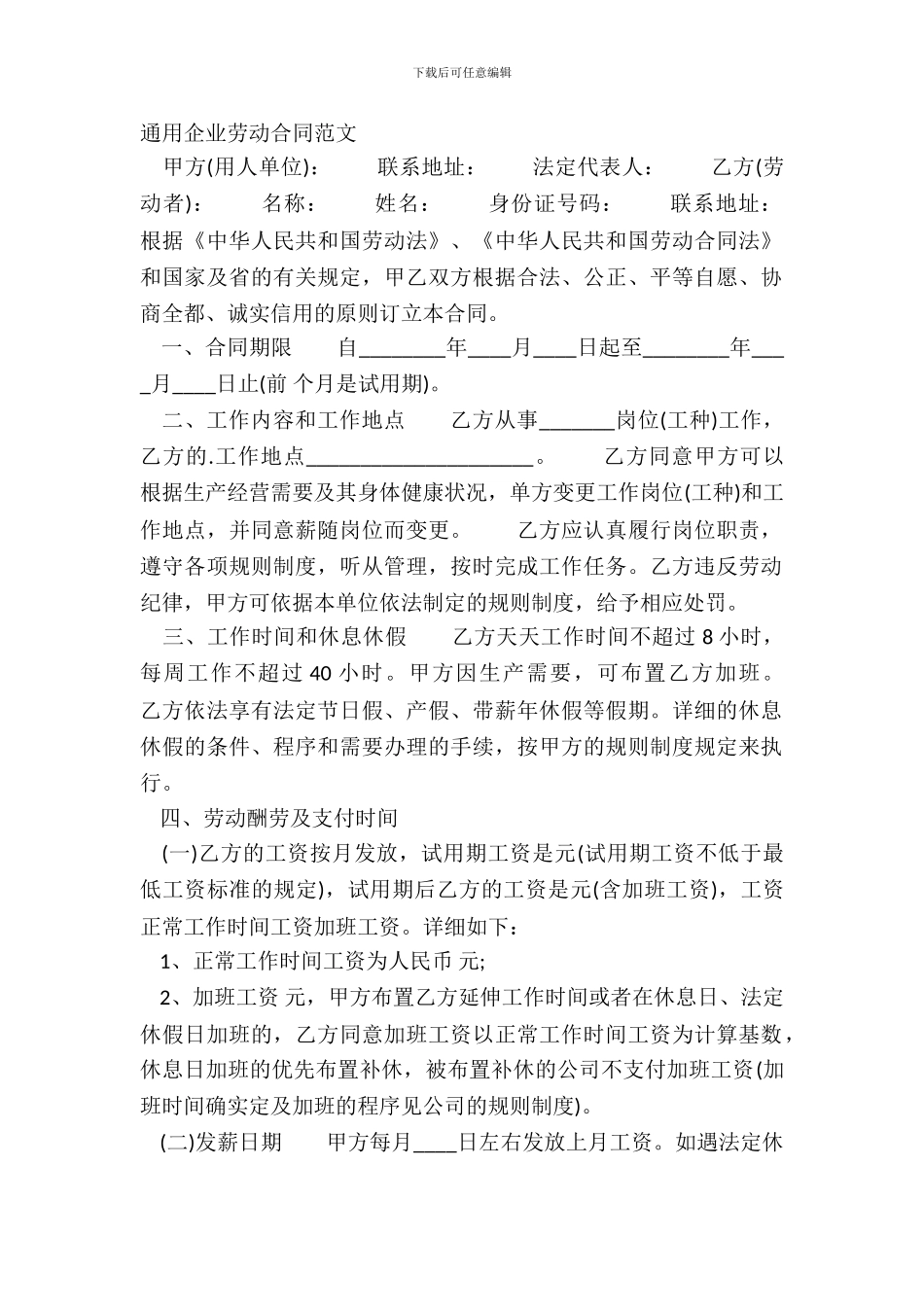 通用企业劳动合同范文_第2页