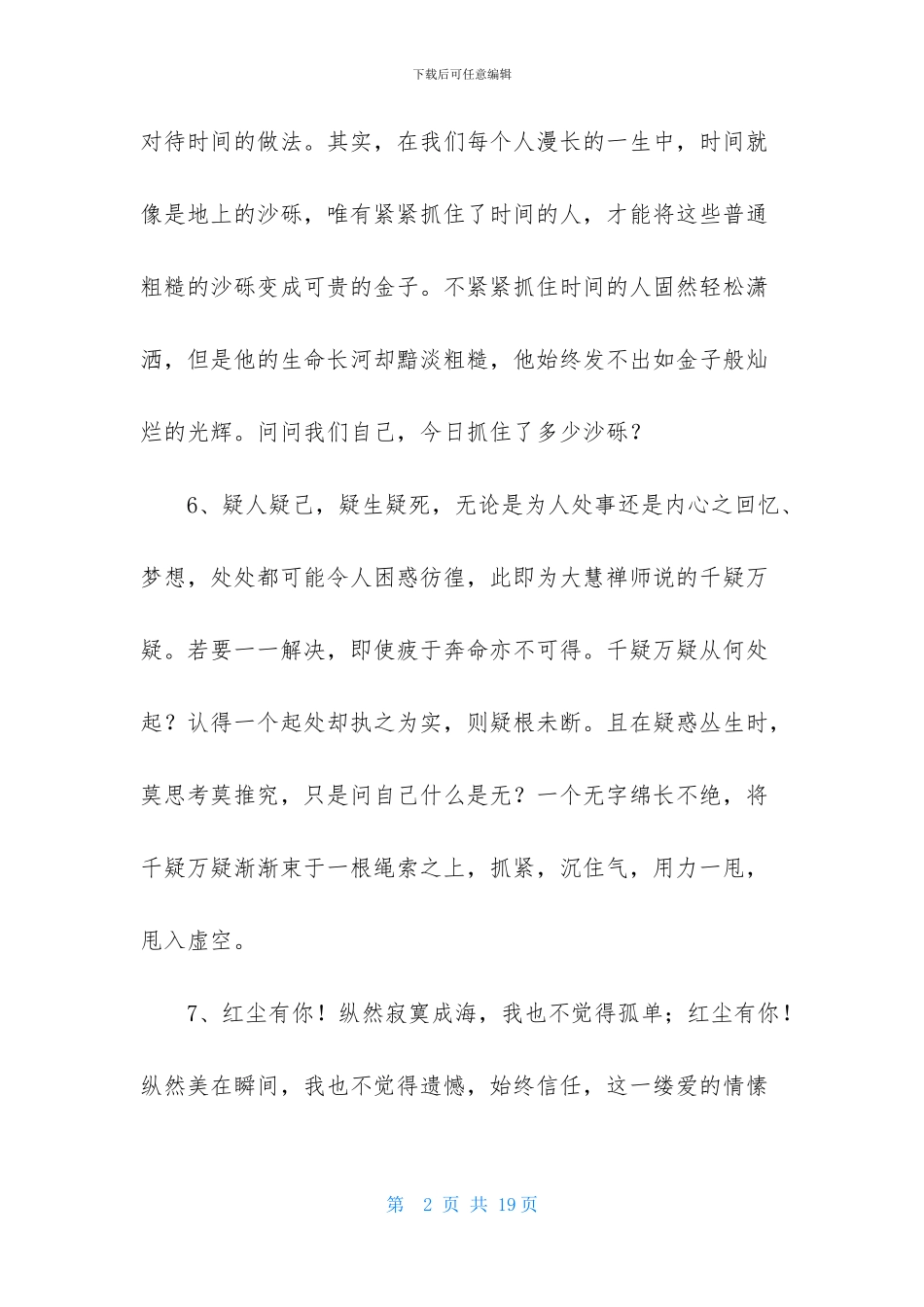 通用人生感言语录集锦85条_第2页