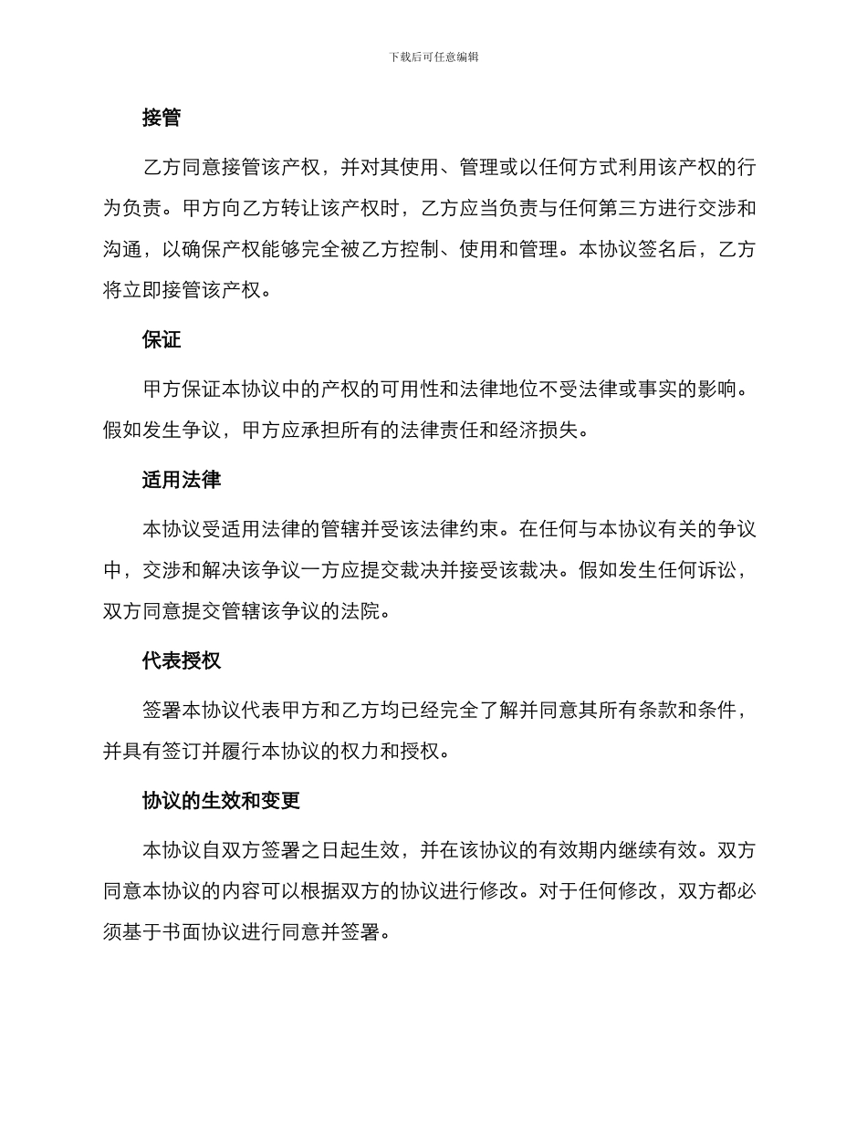 通用产权转让协议书_第2页