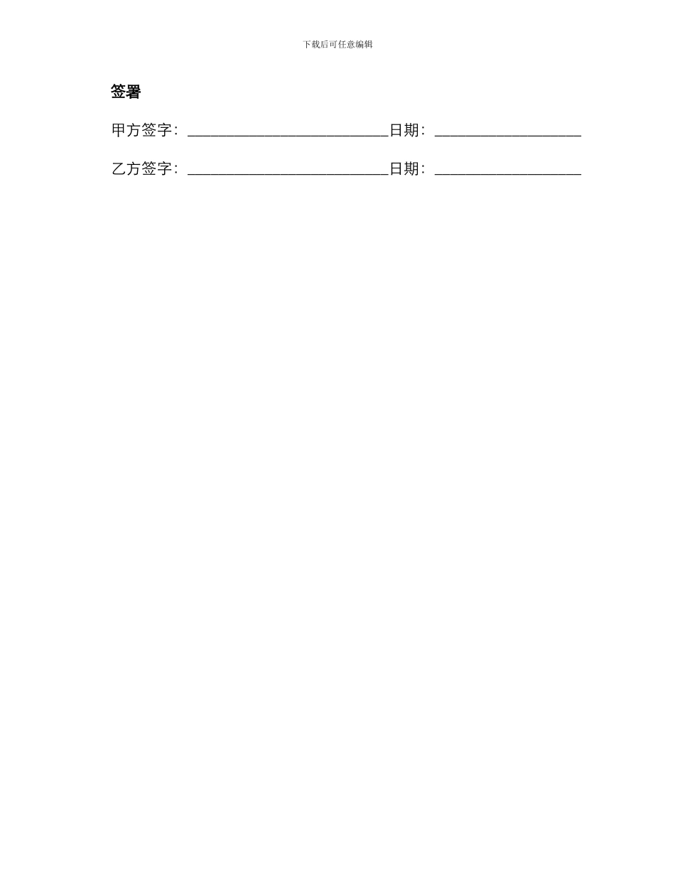 通用产权转让协议书_第3页