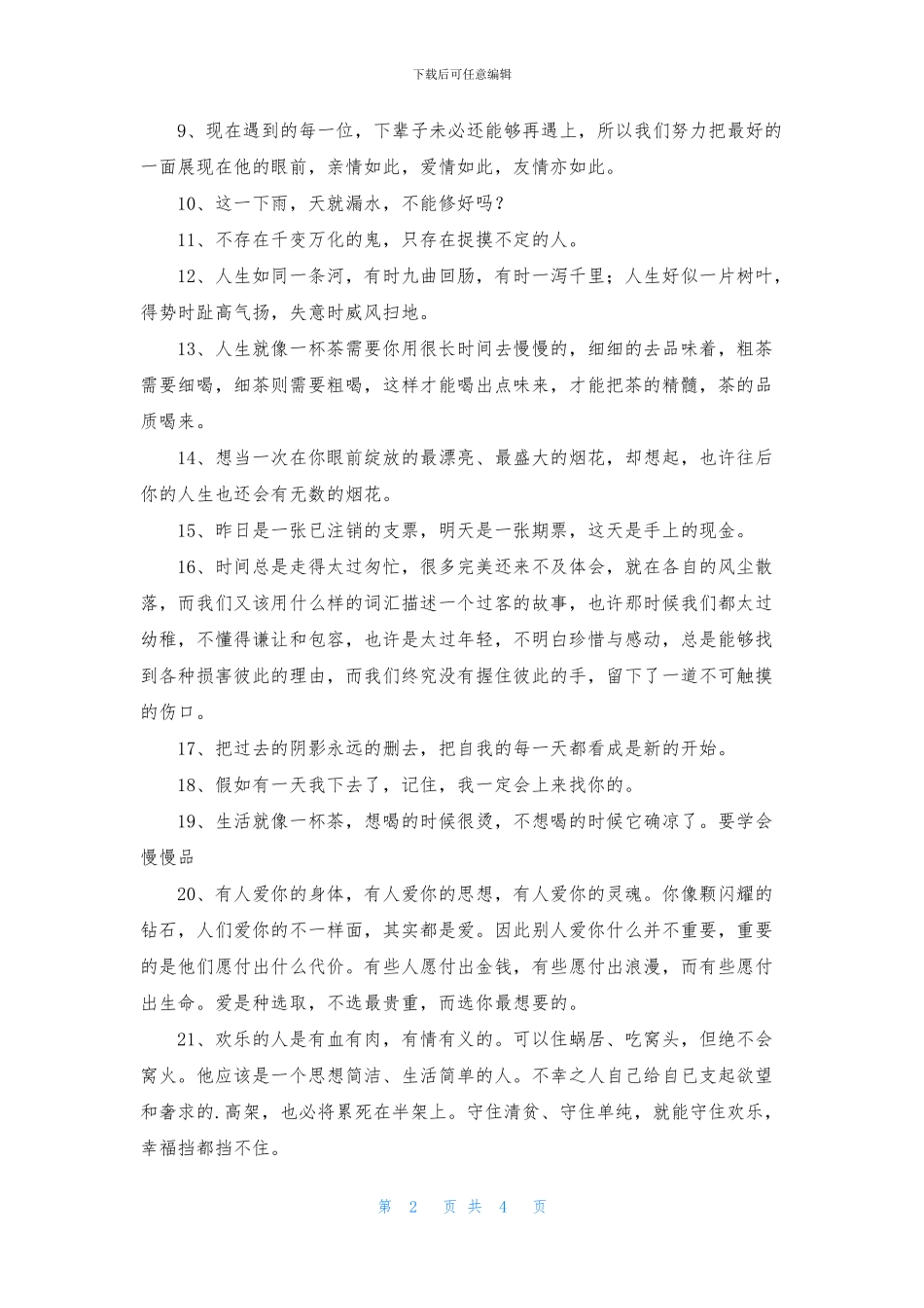 通用人生感悟句子39条_第2页