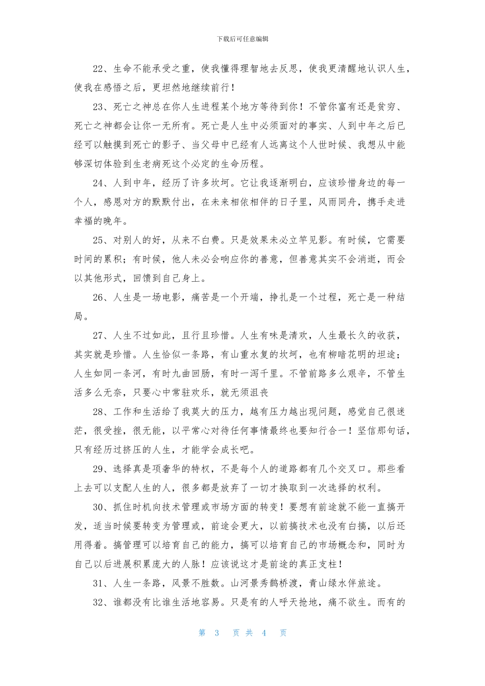 通用人生感悟句子39条_第3页