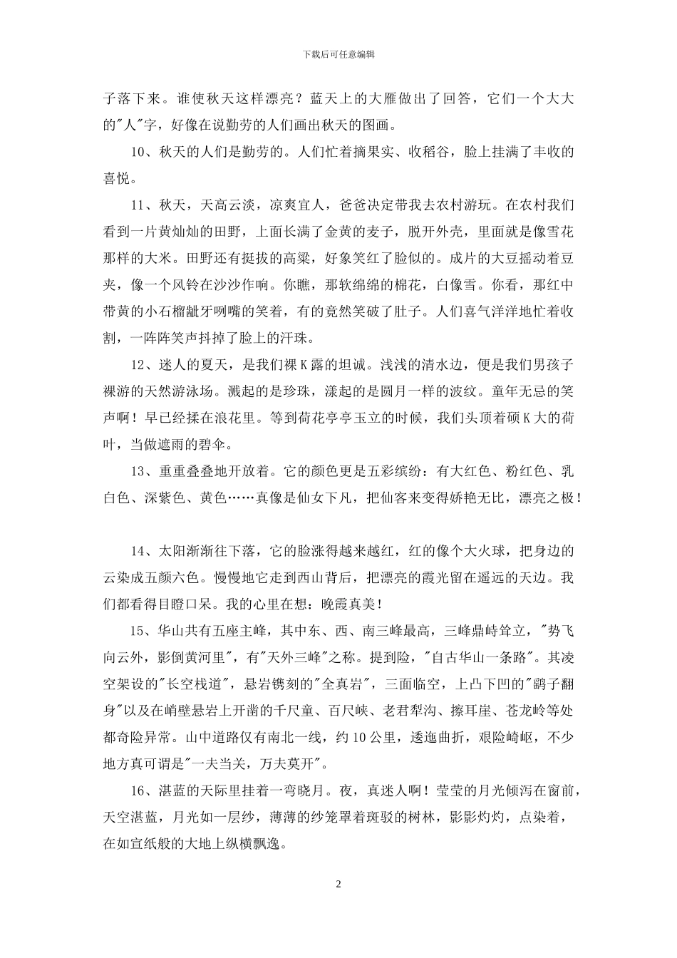 通用优美风景句子集合57句_第2页