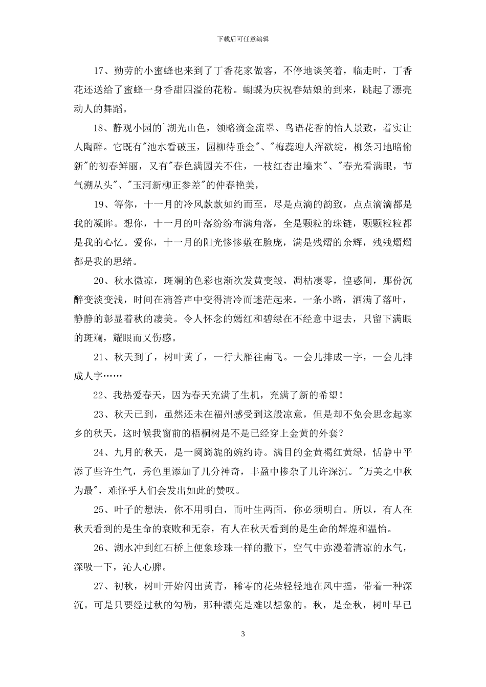 通用优美风景句子集合57句_第3页