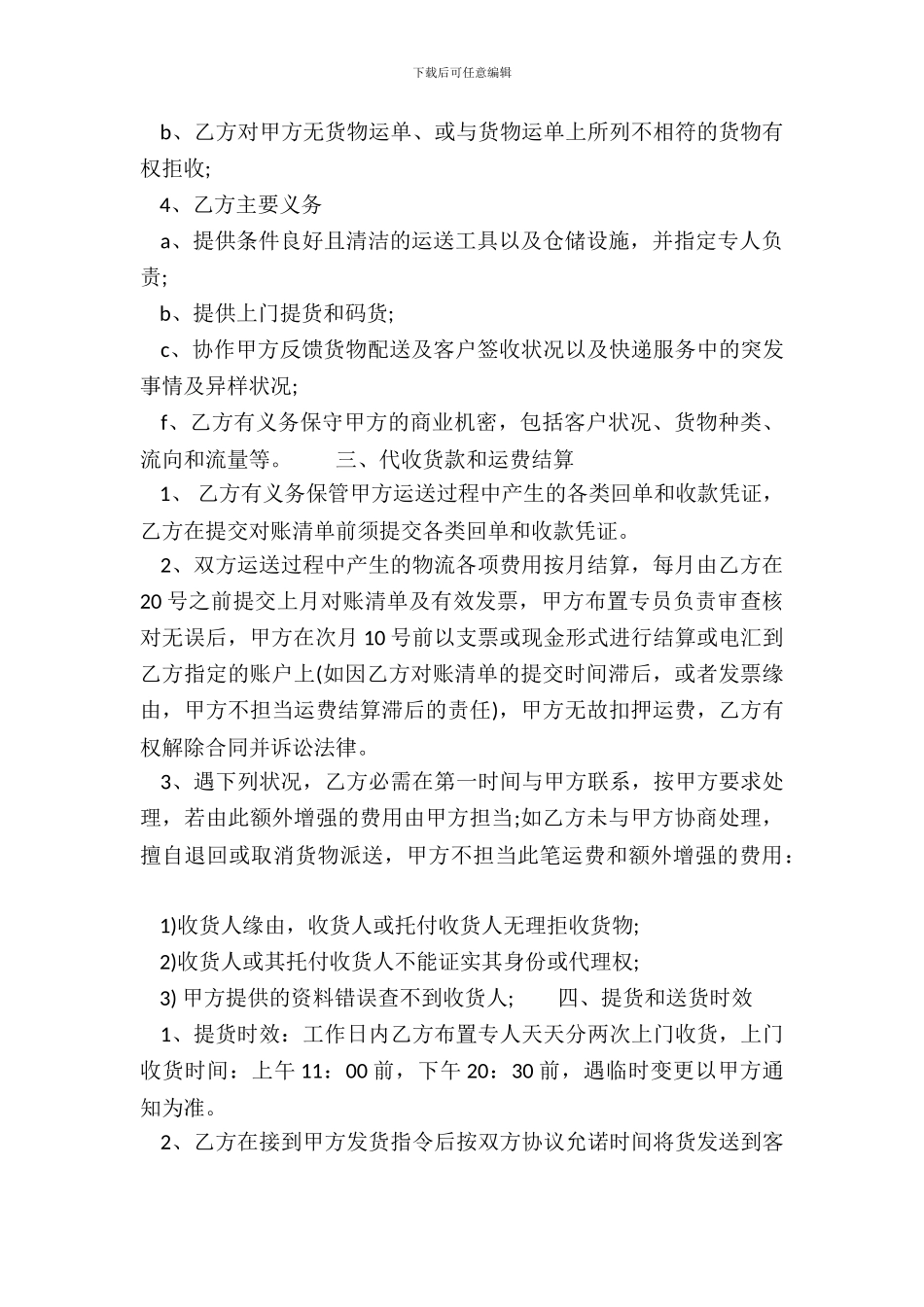 通用企业承包合同范文_第3页