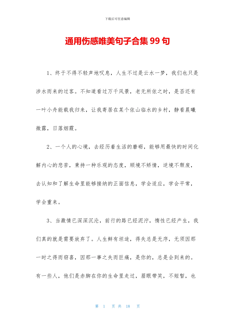 通用伤感唯美句子合集99句_第1页