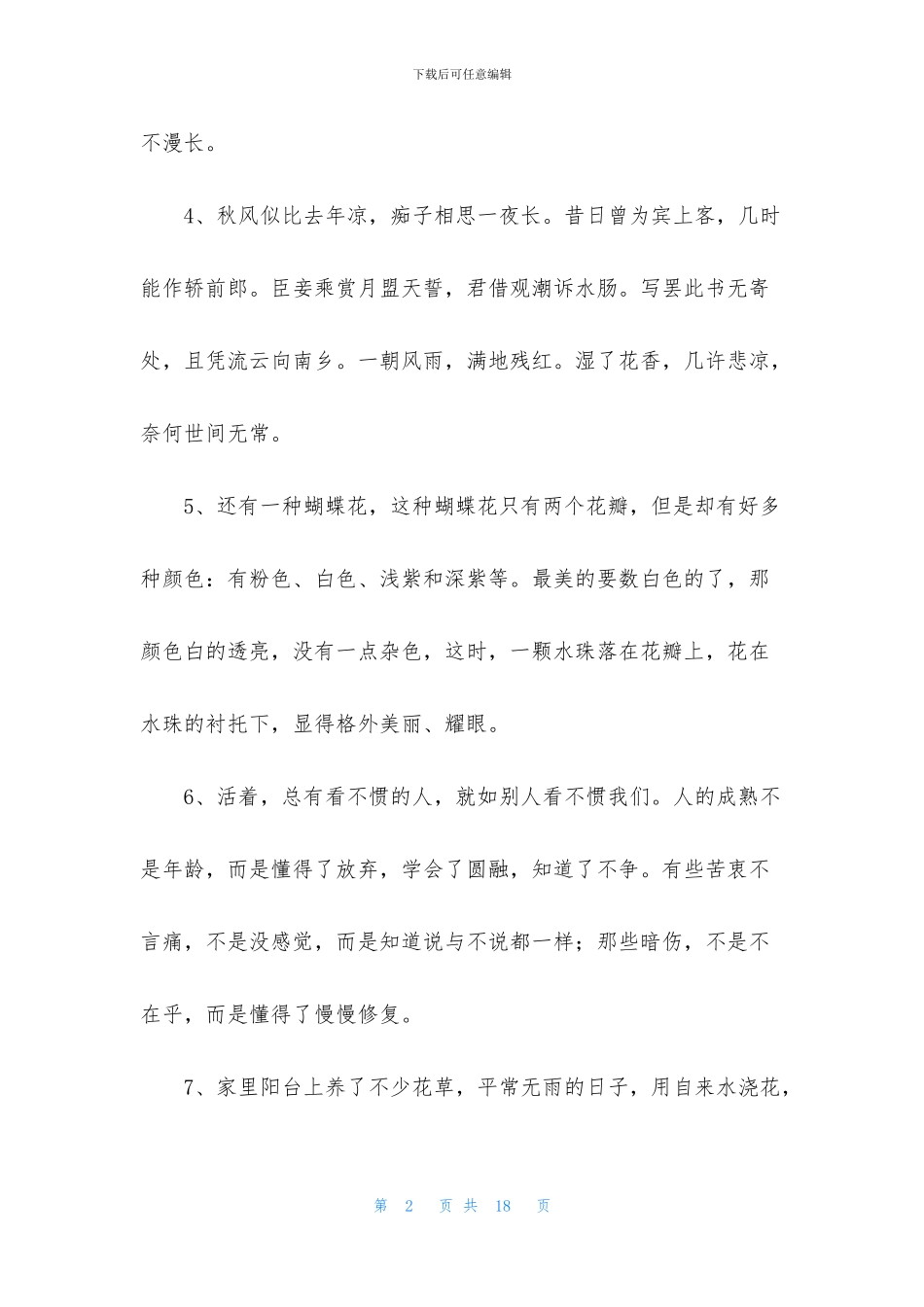 通用伤感唯美句子合集99句_第2页