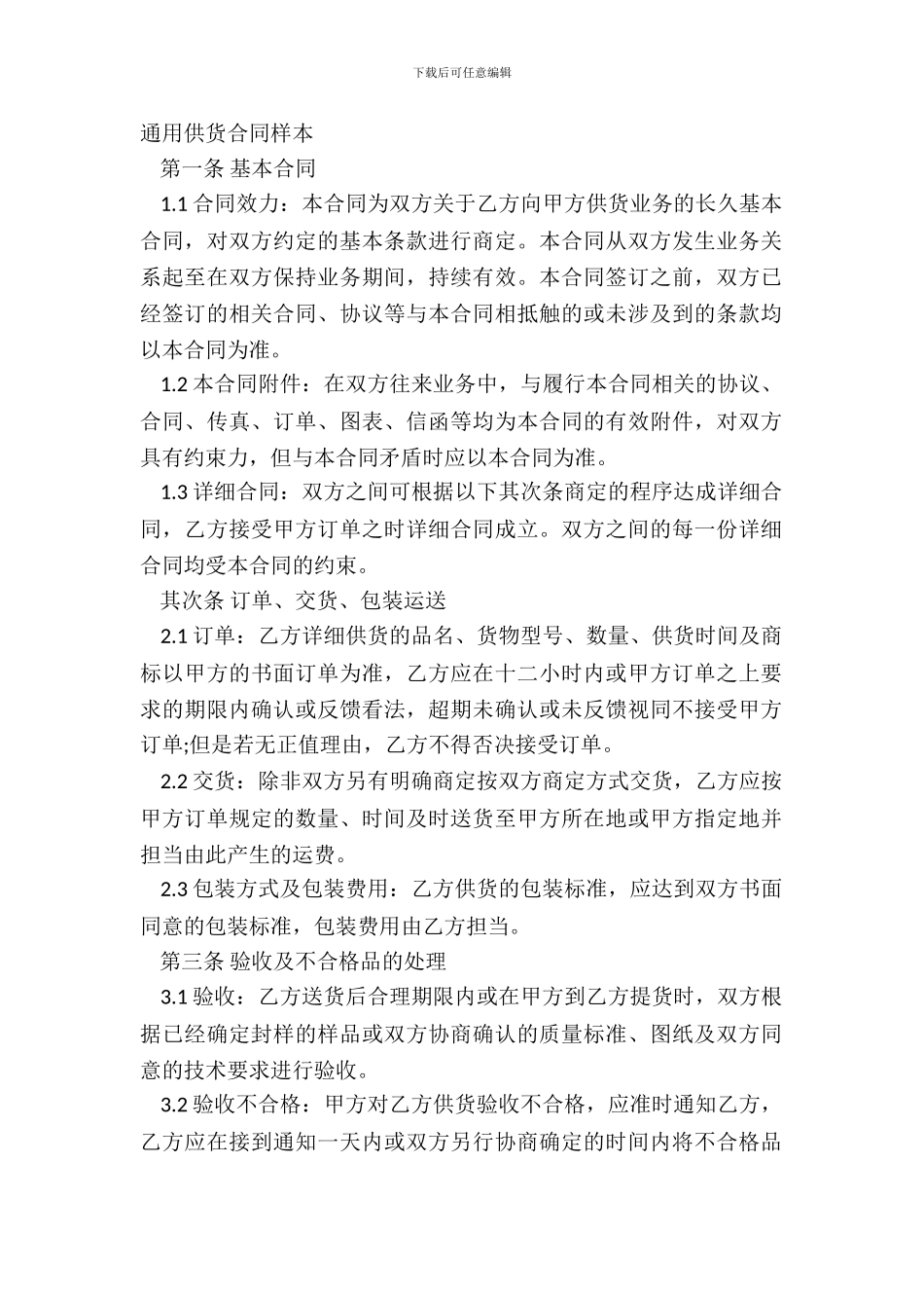 通用供货合同样本_第2页