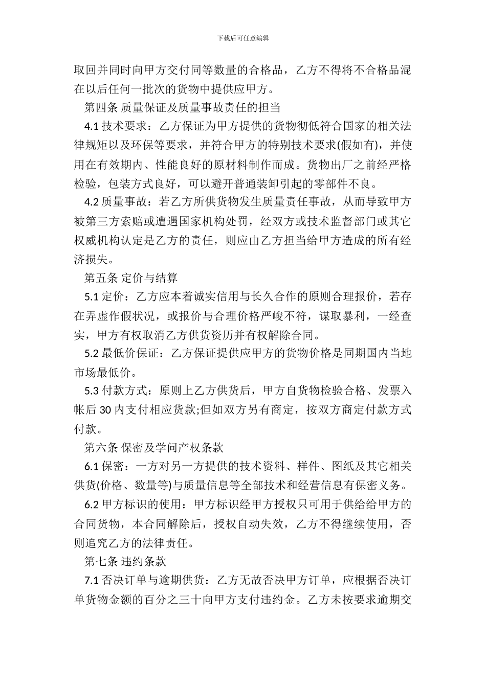 通用供货合同样本_第3页