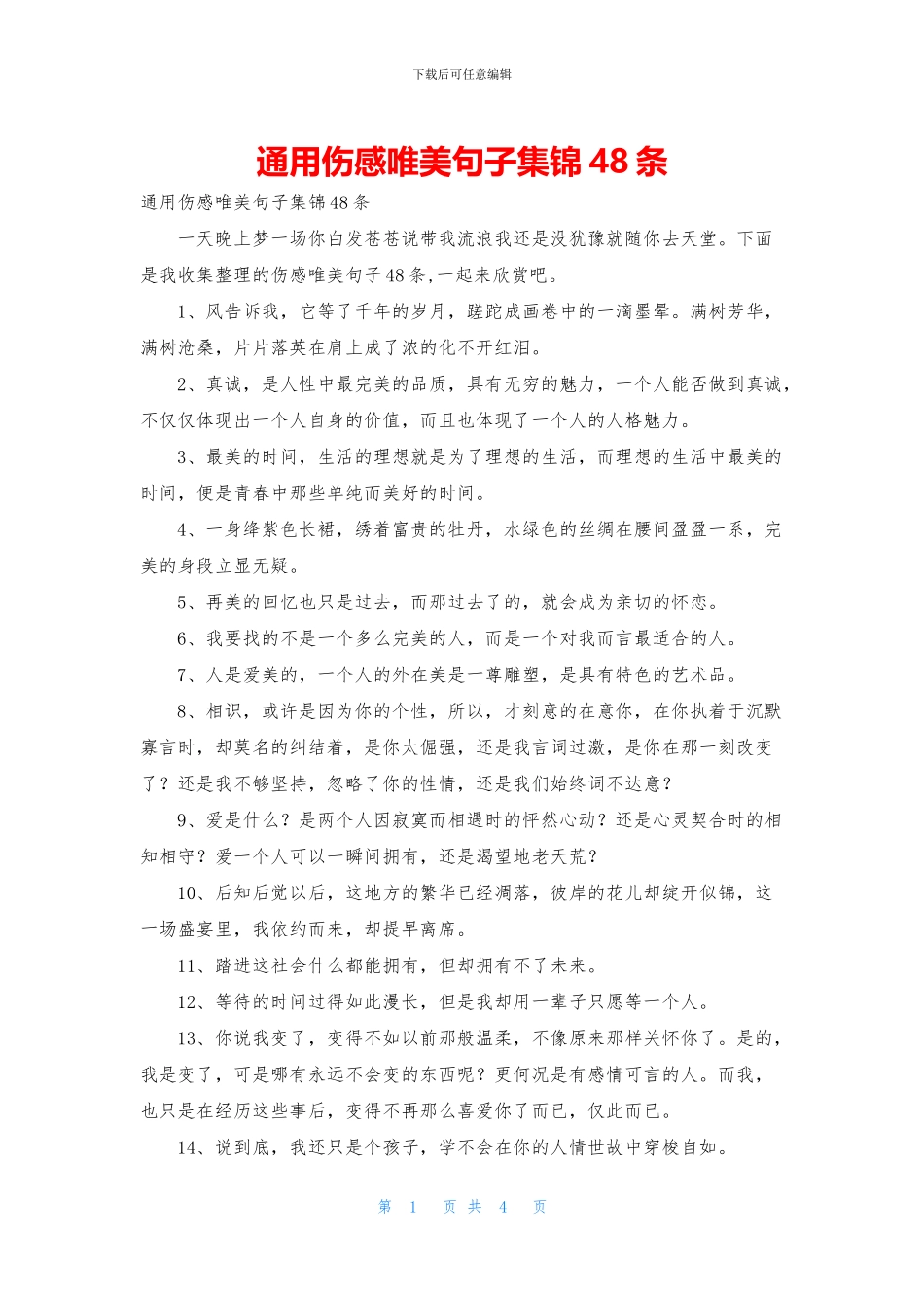 通用伤感唯美句子集锦48条_第1页