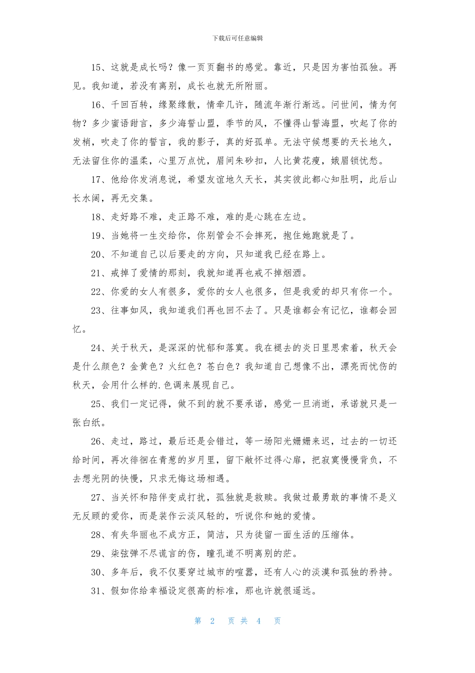 通用伤感唯美句子集锦48条_第2页