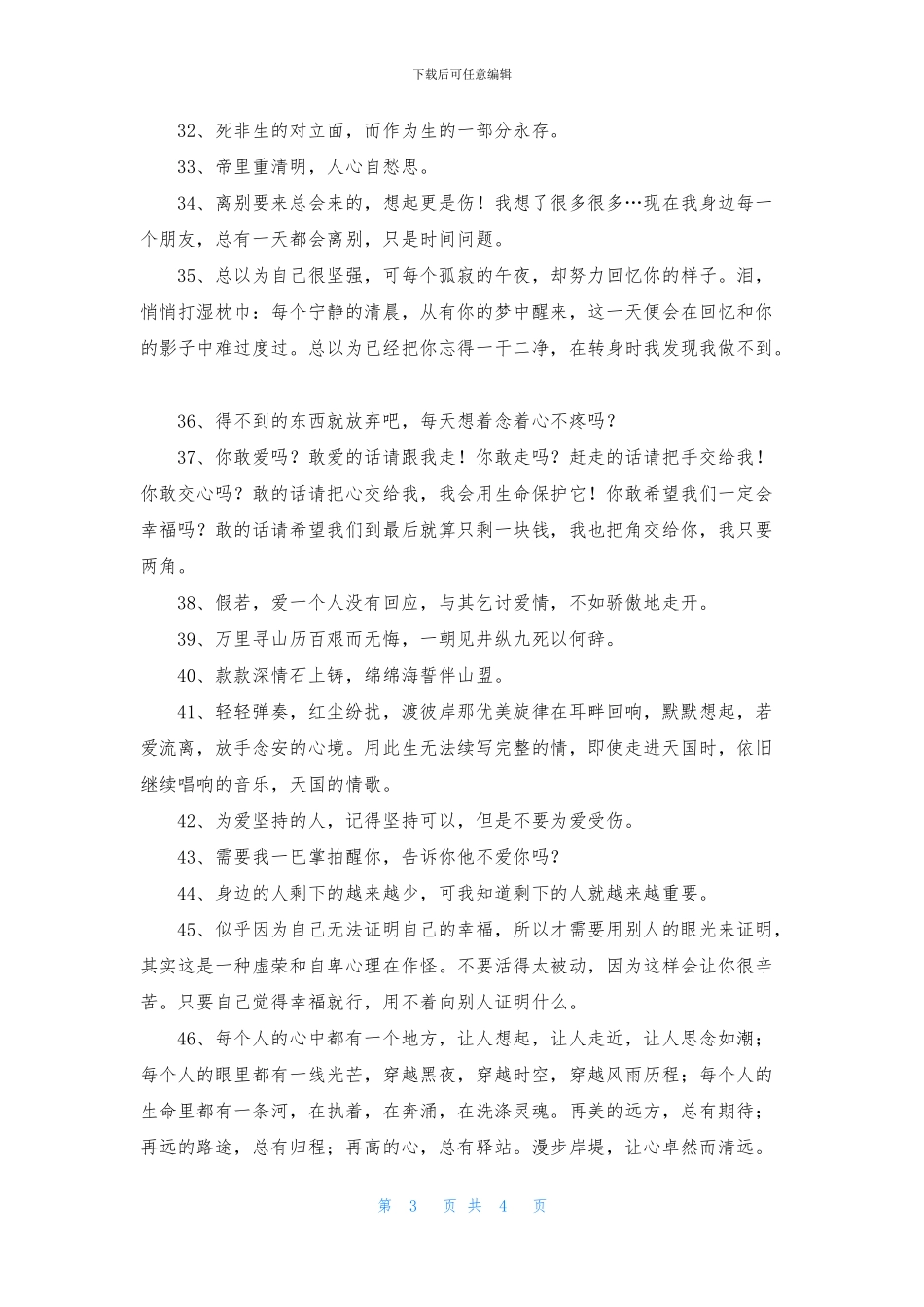 通用伤感唯美句子集锦48条_第3页